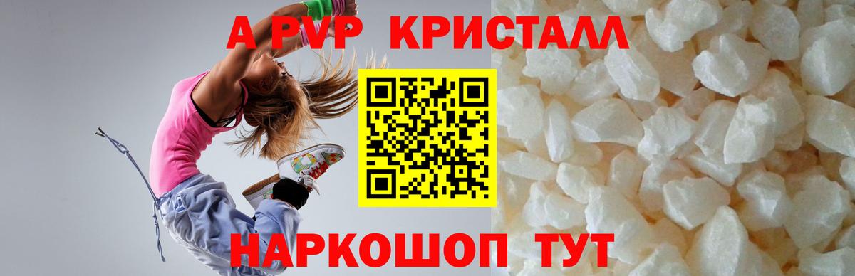 A PVP кристаллы  A PVP СК  Вход с VPN  Alfa_PVP VHQ  Кострома 