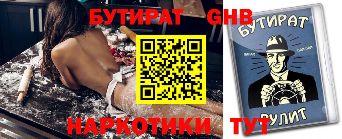 БУТИРАТ  БУТИРАТ бутандиол  Вход с VPN  Кострома 