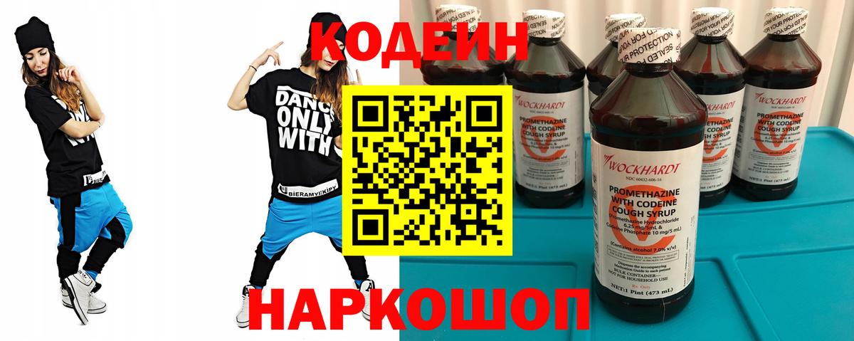 Кодеин Purple Drank  Кодеин напиток Lean (лин)  Кострома  Вход с VPN 