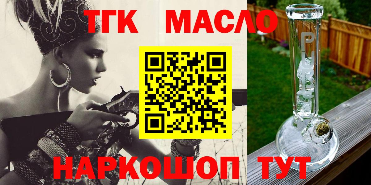 ТГК гашишное масло Кострома